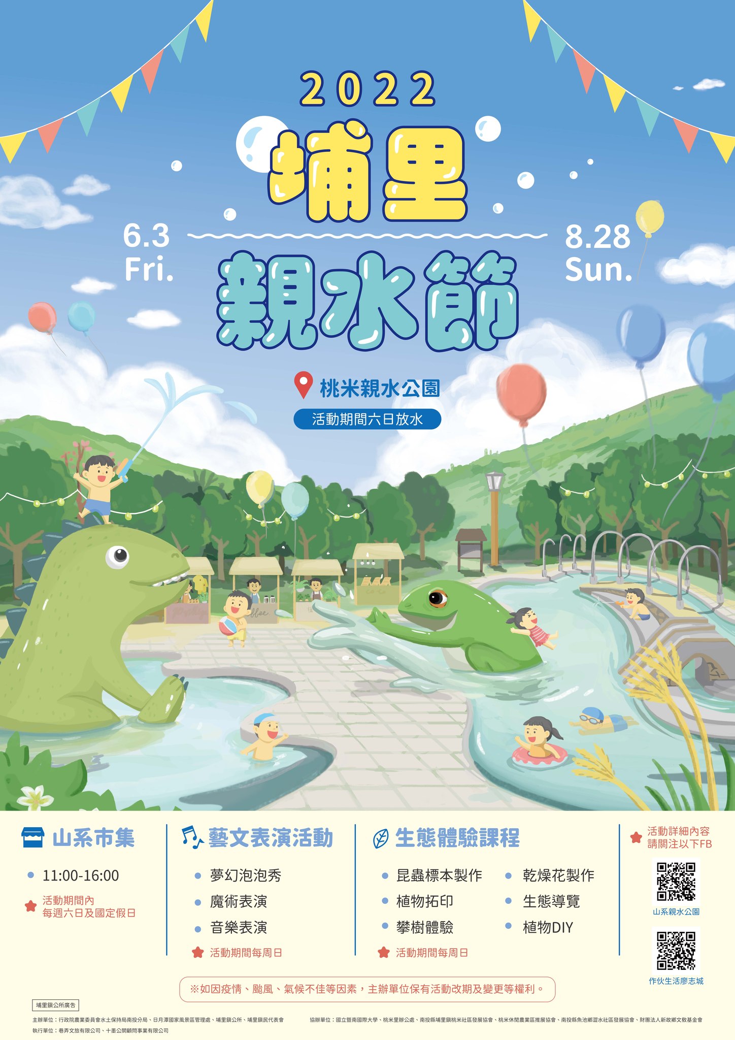 埔里親水節