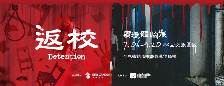 返校特展.jpg