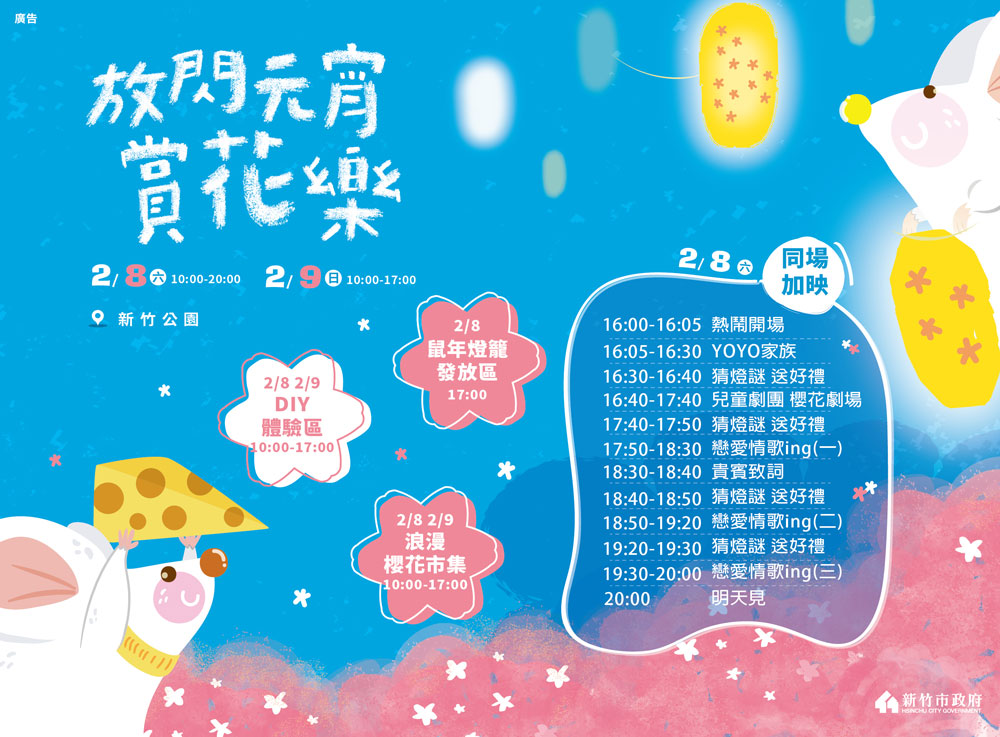 新竹燈會元宵節活動內容.jpg