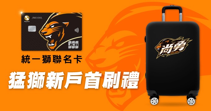 兆豐銀行-統一7-ELEVEN獅聯名卡.jpg