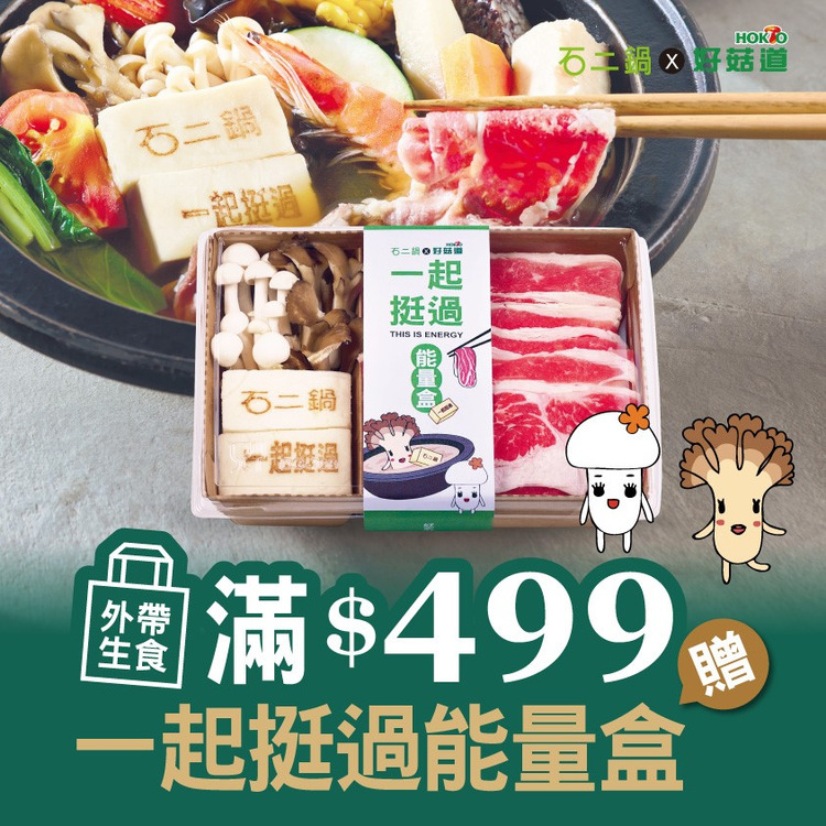 石二鍋.jpg