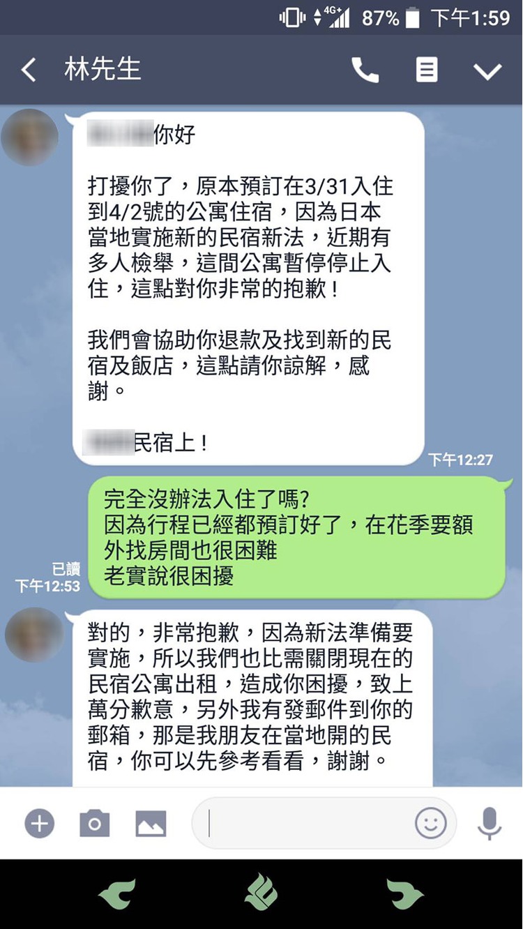 日本民宿新法-災情.jpg