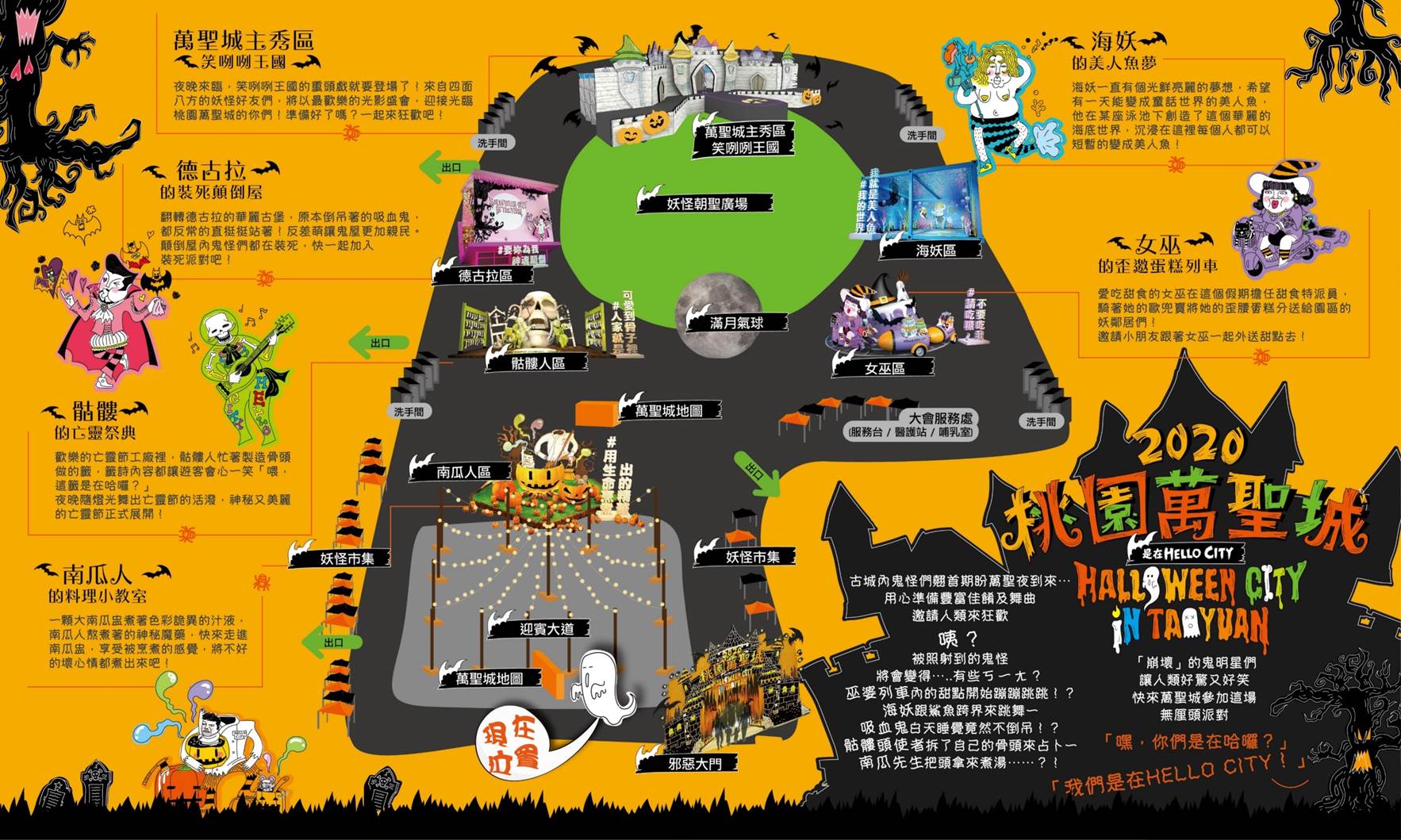 2020桃園萬聖城.jpg