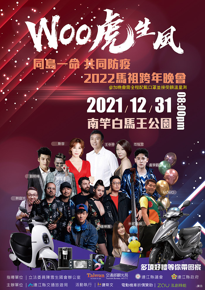 2022馬祖跨年.jpg