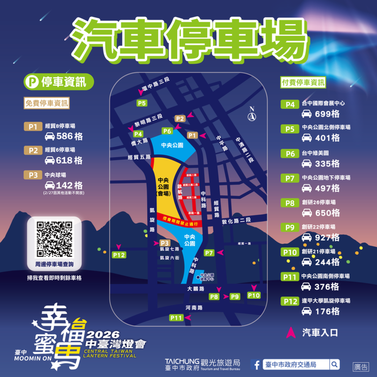 2026台中燈會交通-4.png