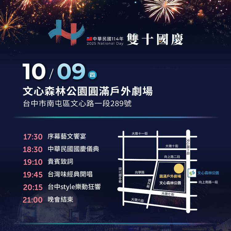 114年國慶晚會流程-1.jpg