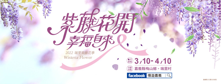 嘉義瑞里紫藤花季2022.jpg