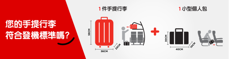 亞洲航空-行李限制.png