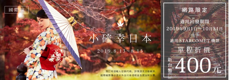 星悅航空促銷.jpg