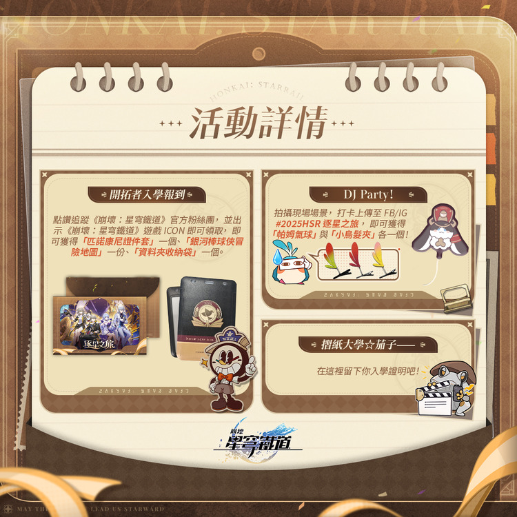 崩鐵-2.jpg