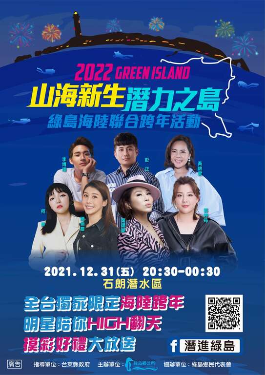 2022綠島跨年.jpg