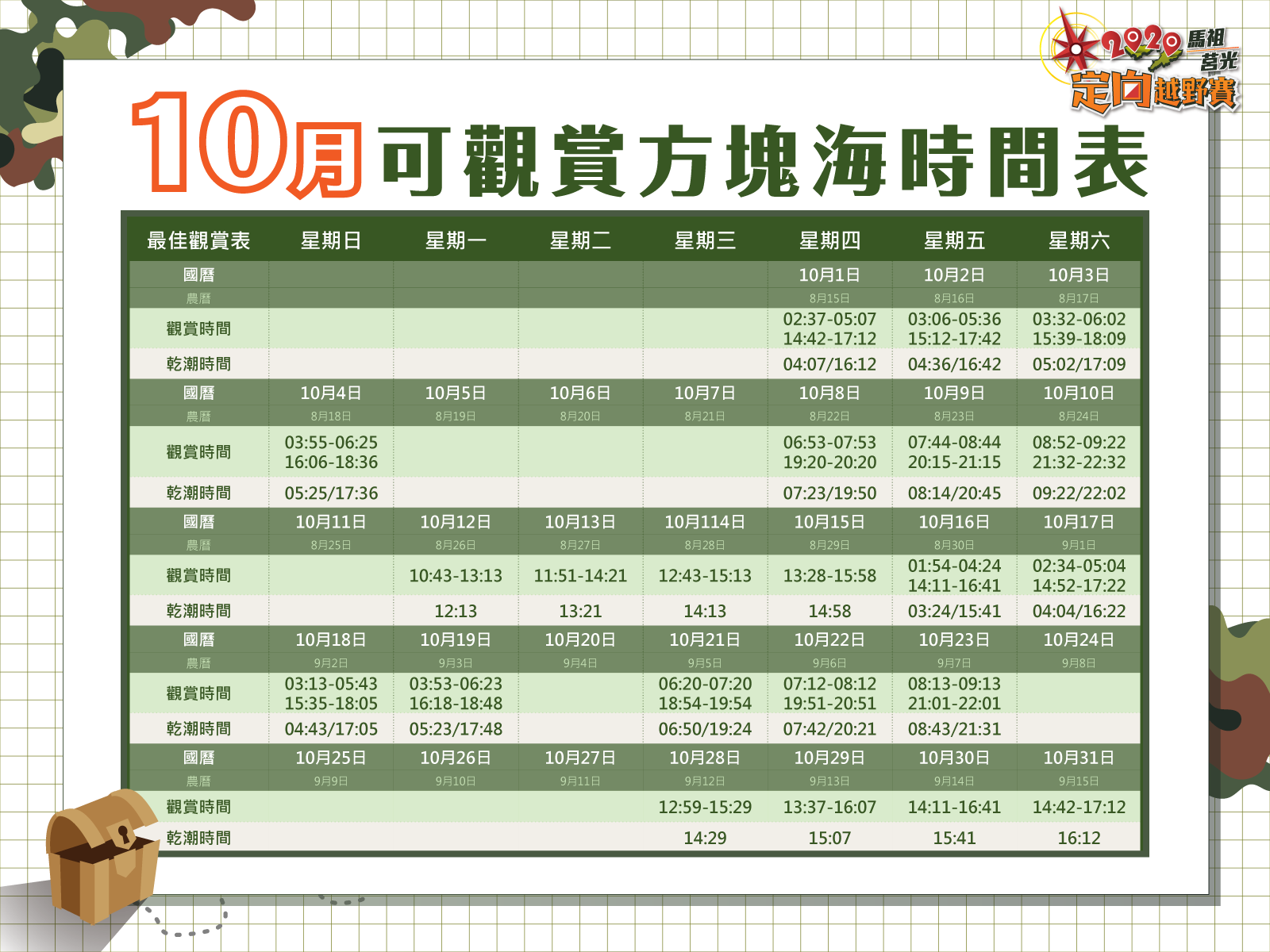 10月方塊海.png