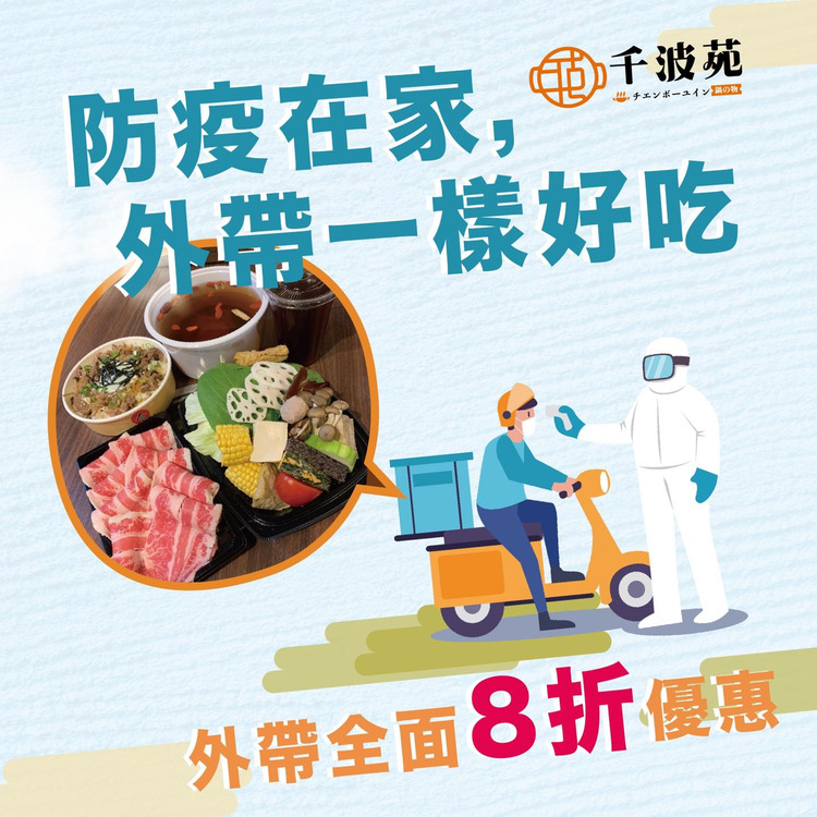 千波苑鍋物.jpg
