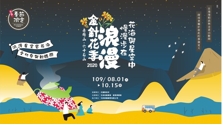 六十石山金針花海-1.jpg
