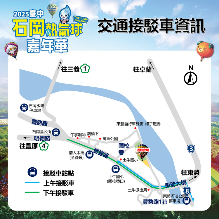 石岡熱氣球嘉年華交通接駁車資訊_0.png