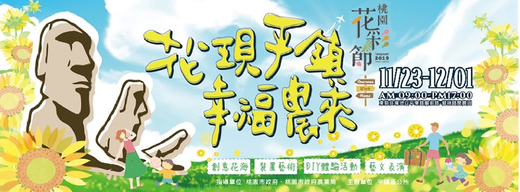 桃园花彩节平镇展区-bn.jpg