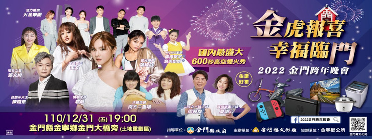 2022金門跨年.jpg