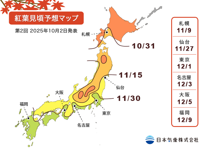 2025日本紅葉最前線-2.png