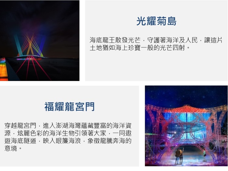 2019澎湖燈光節-1.jpg