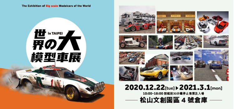 世界の大模型車展.jpg