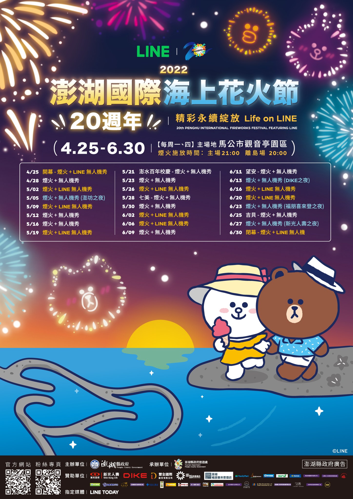 2022澎湖海上花火節場次.jpg