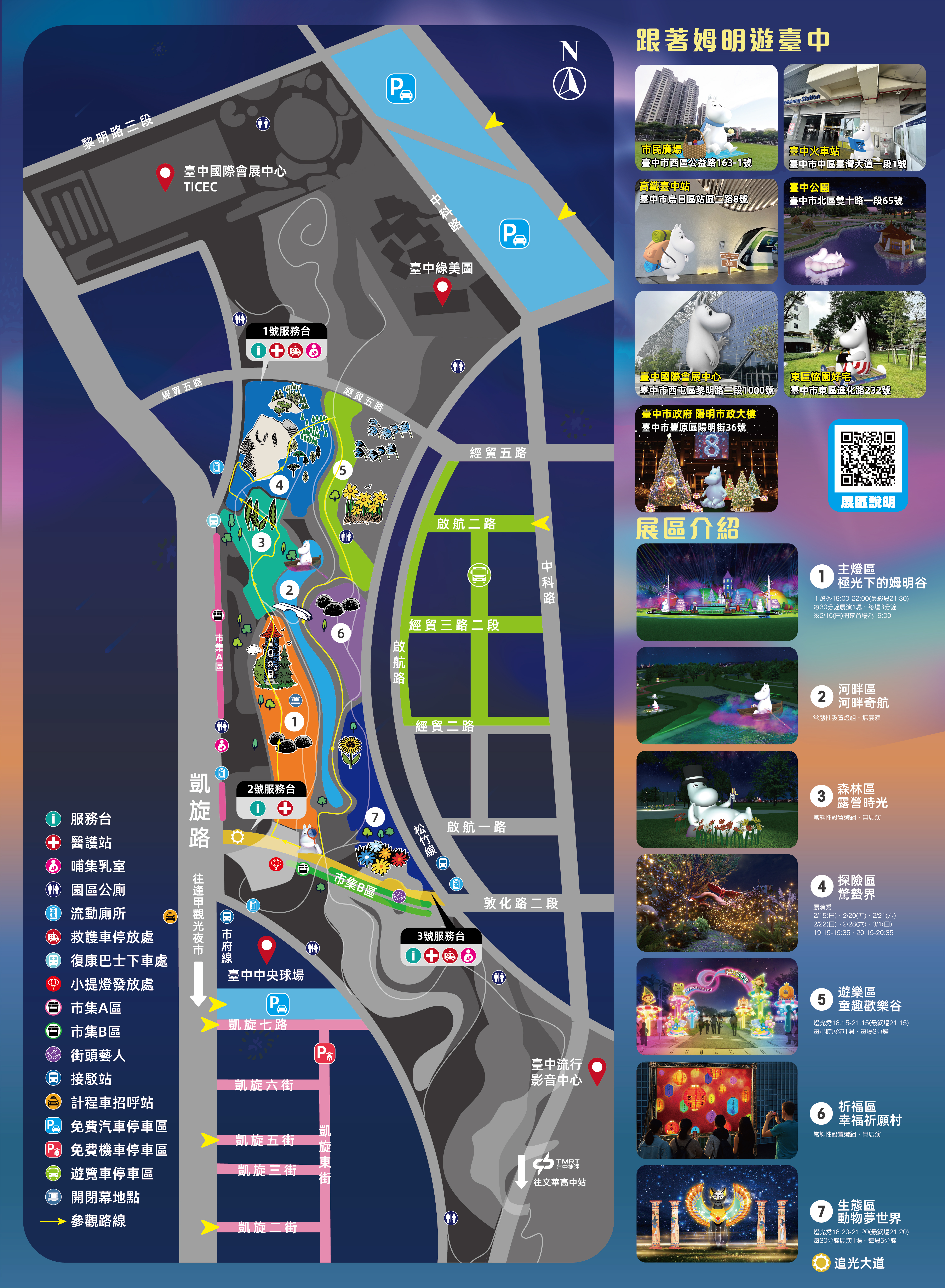 2026台中燈會-會場地圖.jpg