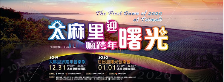 2020台東太麻里跨年.jpg