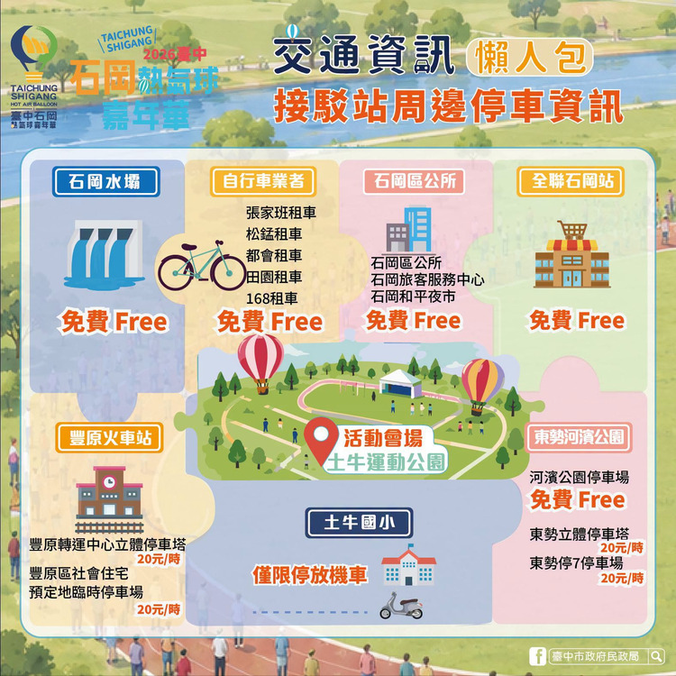 石岡熱氣球嘉年華-免費接駁(停車場).jpg