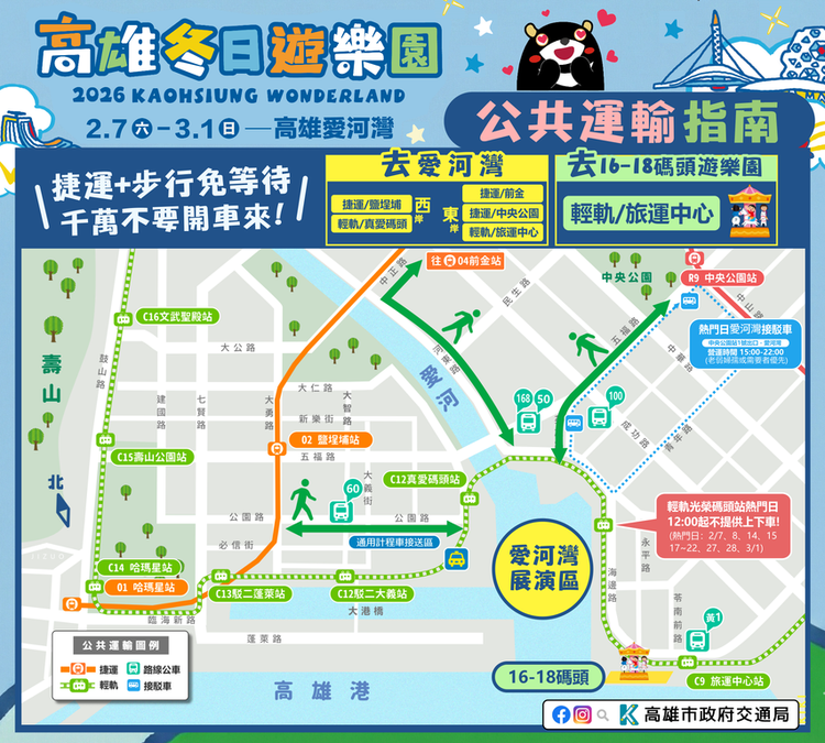 2026高雄冬日遊樂園-交通1.png