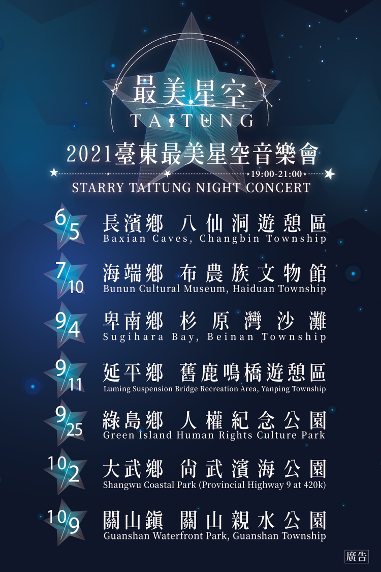 2021最美星空音樂會.png