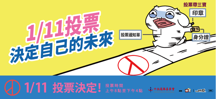 鼓勵踴躍投票.png