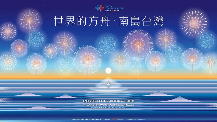 國慶焰火在臺東2026.jpg
