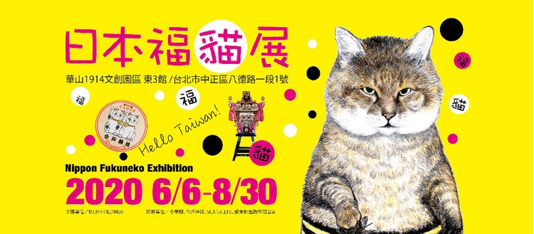 日本福貓展.jpg