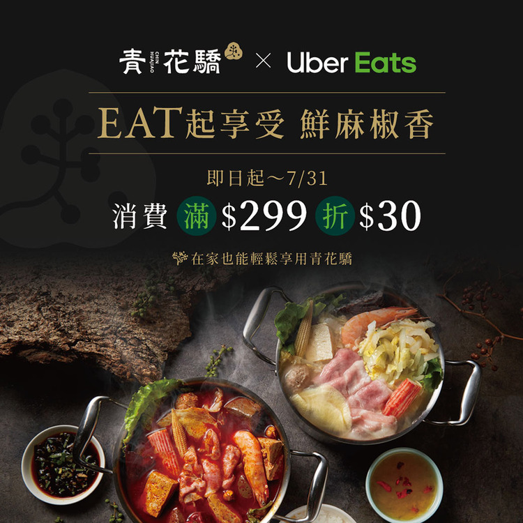 青花驕麻辣鍋.jpg