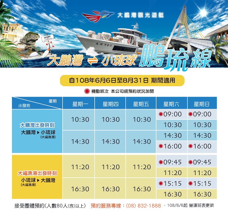 鵬琉線-時刻表.jpg