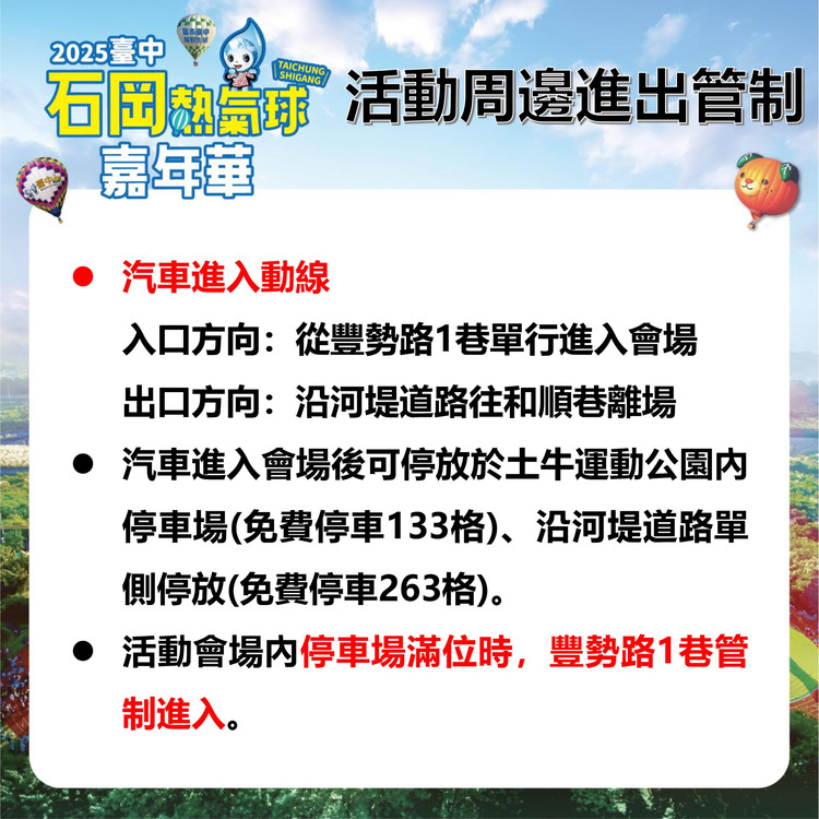2025台中熱氣球嘉年華-1.jpg