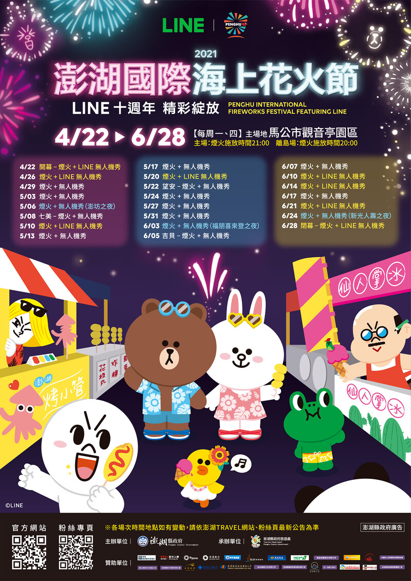 2021澎湖海上花火節 表演.jpeg