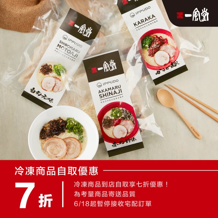 一風堂.jpg