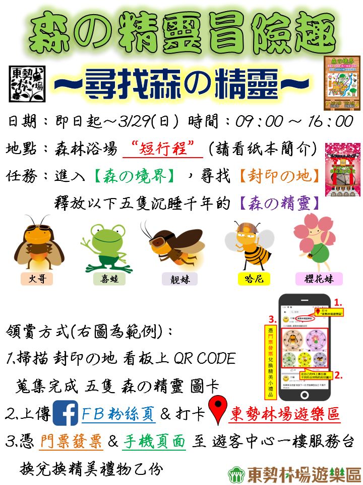 東勢林場賞螢活動.jpg