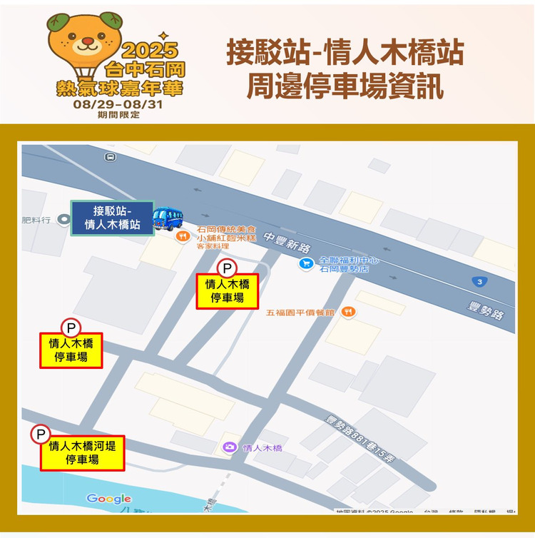 情人木橋接駁站及周邊停車場資訊_0.jpg