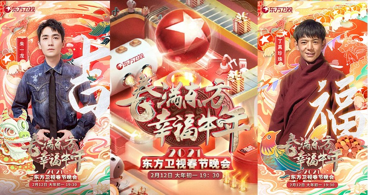東方衛視2021春晚.jpg