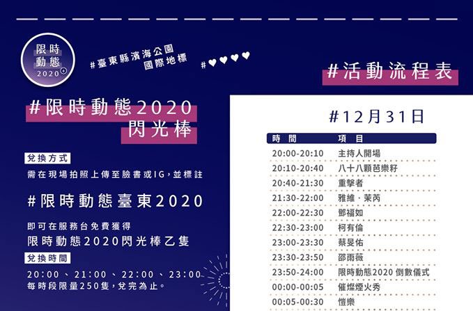 2020台東跨年晚會-bn.jpg