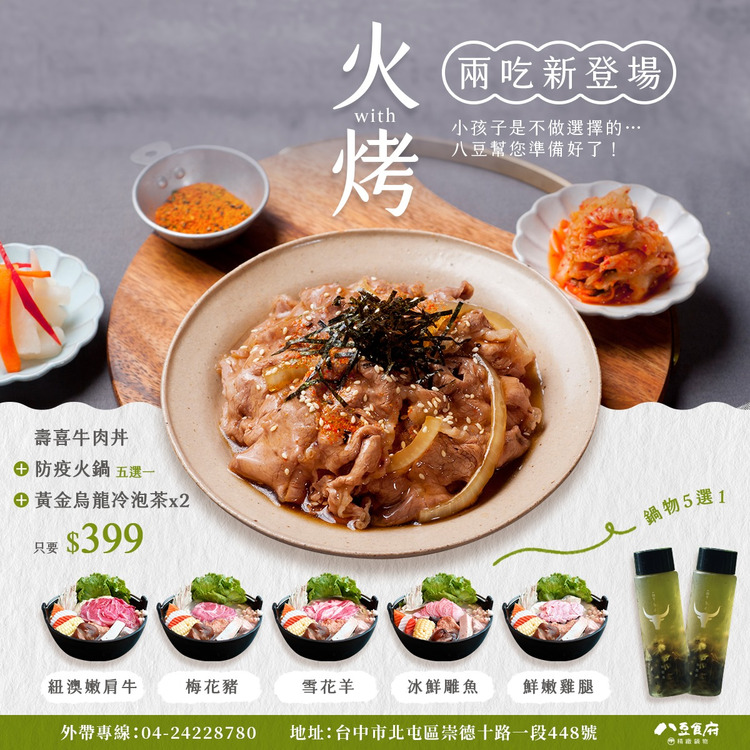 八豆食府精緻鍋物.jpg