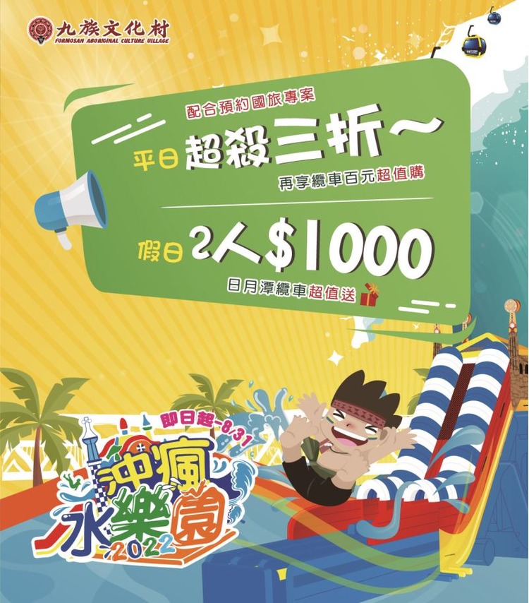 九族文化村1.jpg