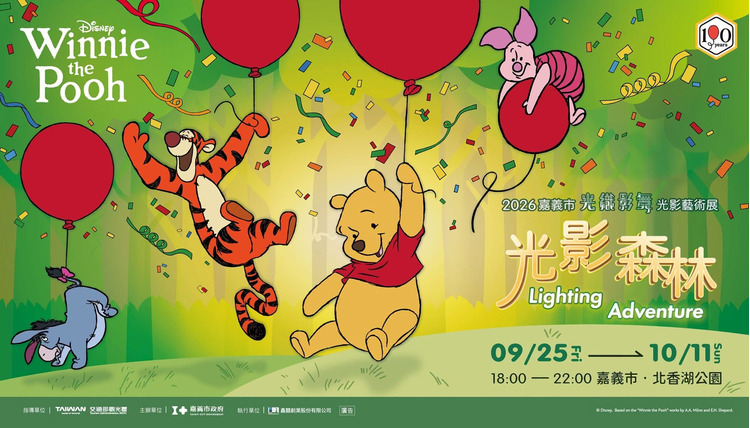 2026嘉義光織影舞 小熊維尼.jpg