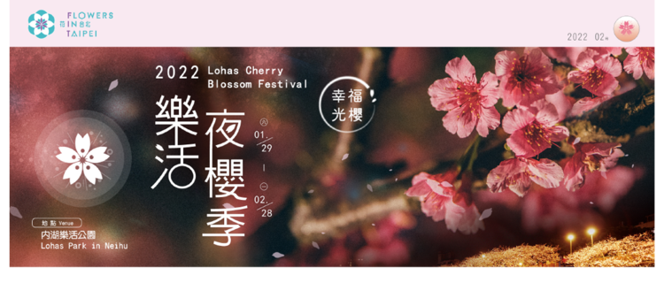 2022樂活夜櫻季-1.png
