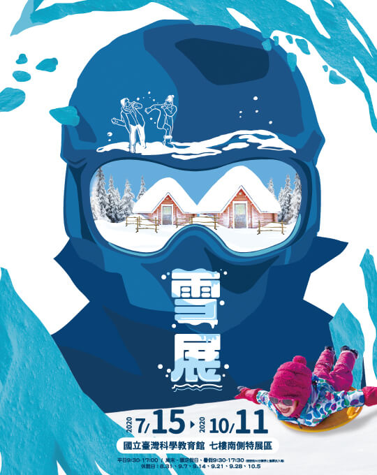 雪展.jpg