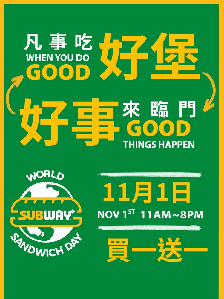 subway買一送一-1.jpg