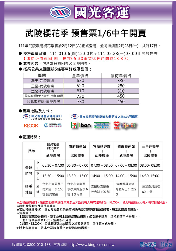 111年國光客運武陵農場.jpeg