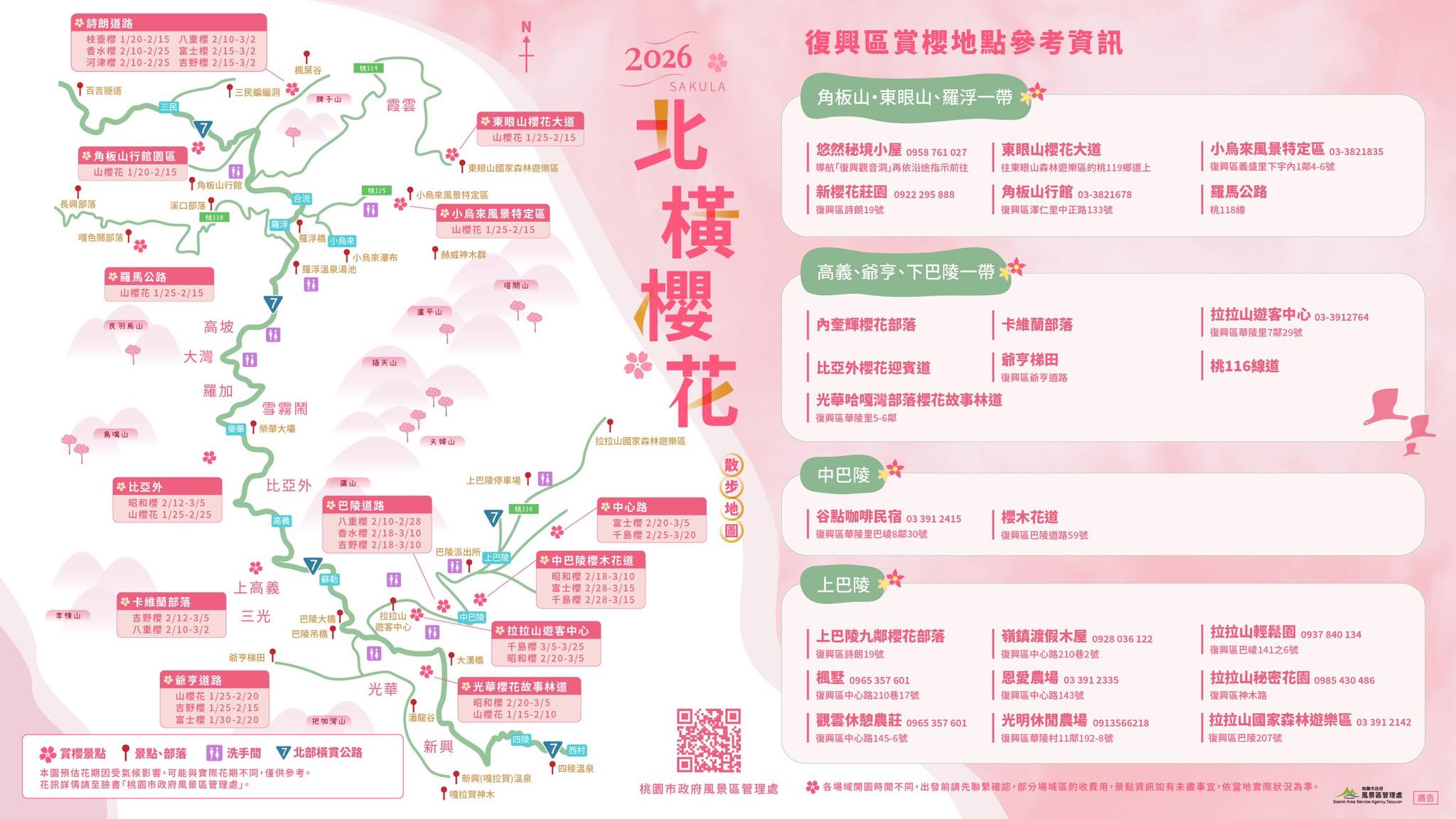 2026北橫櫻花季-地圖.jpg
